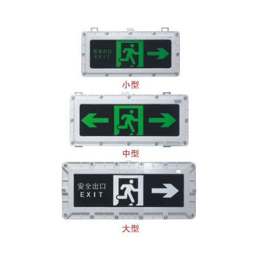 JY-BLZC-1LROE I 1W-EX自帶電源集中控制型消防應(yīng)急標(biāo)志燈具（防爆型）